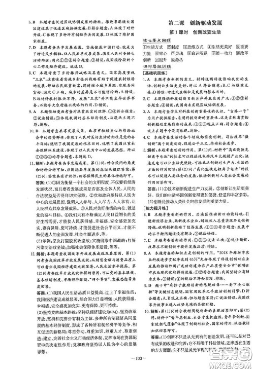 新世纪出版社2021练案课时作业本九年级道德与法治上册答案