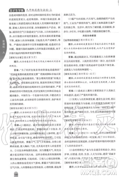 2020年九年级上册人教版道德与法治教材课后习题答案 2020年九年级上册人教版道德与法治教材课后习题答案