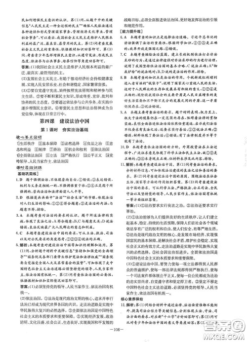 新世纪出版社2021练案课时作业本九年级道德与法治上册答案