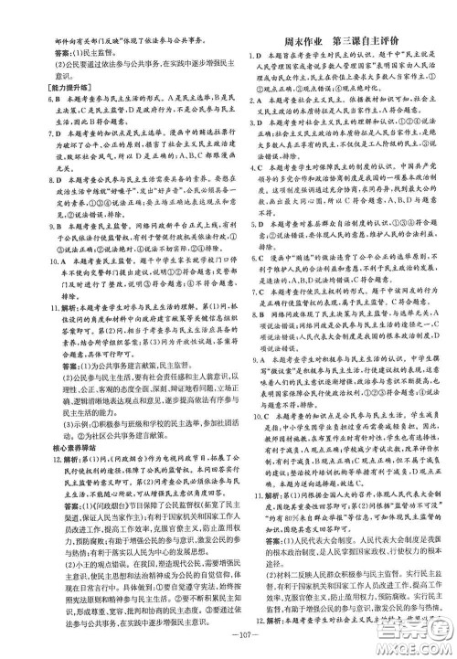 新世纪出版社2021练案课时作业本九年级道德与法治上册答案