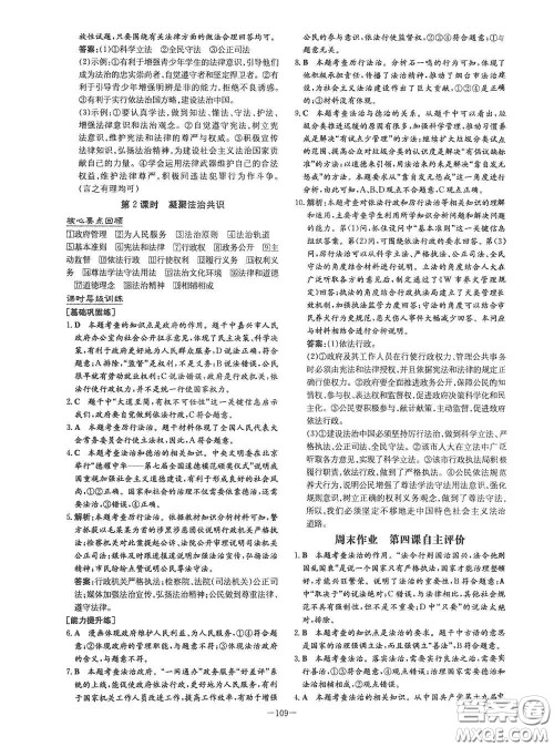 新世纪出版社2021练案课时作业本九年级道德与法治上册答案