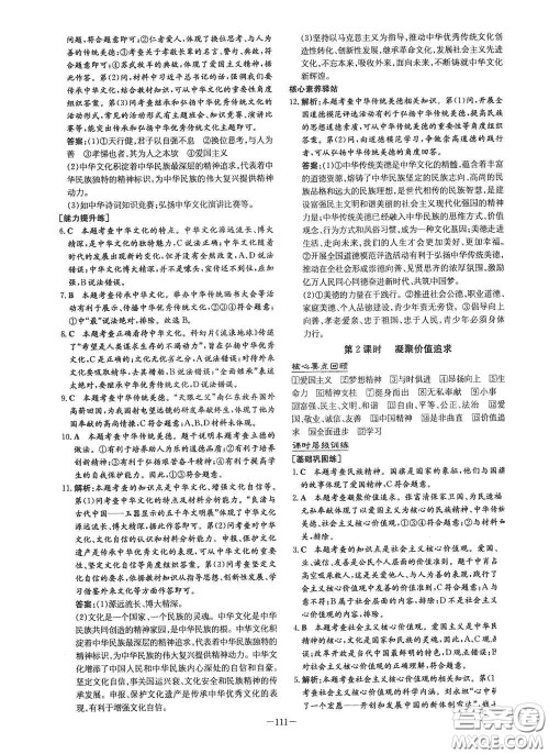 新世纪出版社2021练案课时作业本九年级道德与法治上册答案