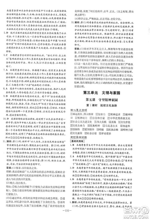 新世纪出版社2021练案课时作业本九年级道德与法治上册答案