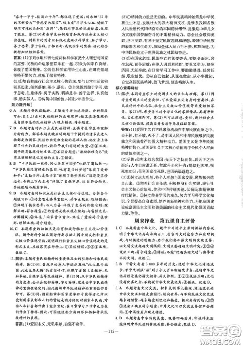 新世纪出版社2021练案课时作业本九年级道德与法治上册答案