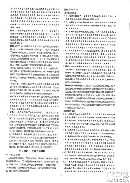 新世纪出版社2021练案课时作业本九年级道德与法治上册答案