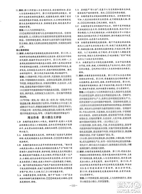 新世纪出版社2021练案课时作业本九年级道德与法治上册答案