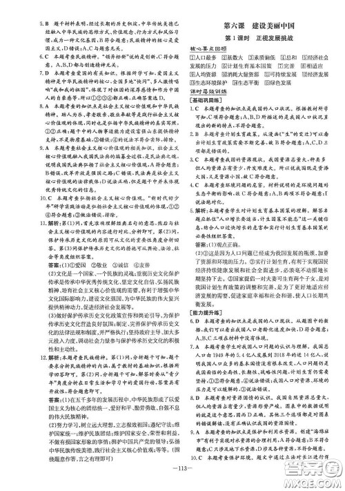 新世纪出版社2021练案课时作业本九年级道德与法治上册答案