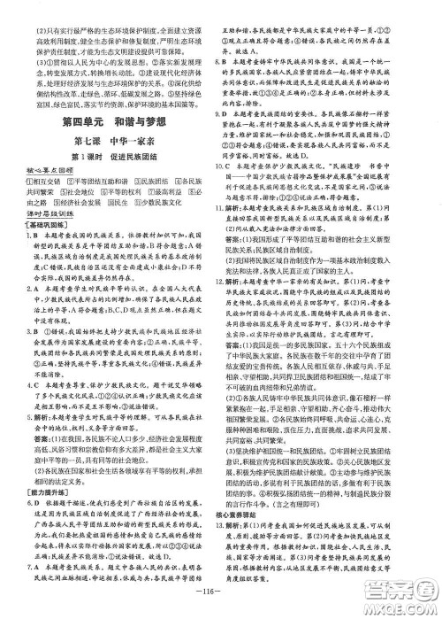 新世纪出版社2021练案课时作业本九年级道德与法治上册答案