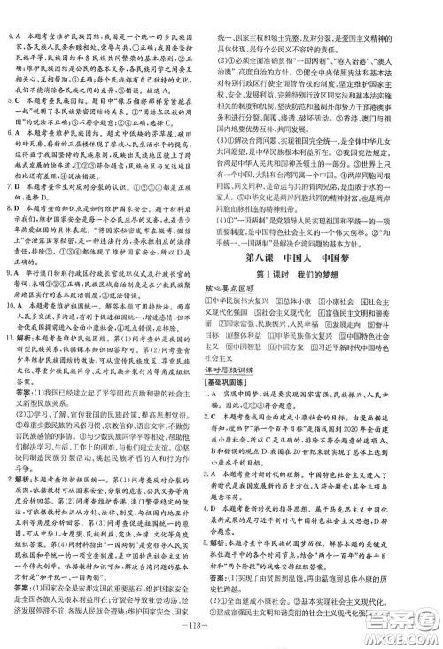 新世纪出版社2021练案课时作业本九年级道德与法治上册答案