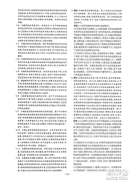 新世纪出版社2021练案课时作业本九年级道德与法治上册答案