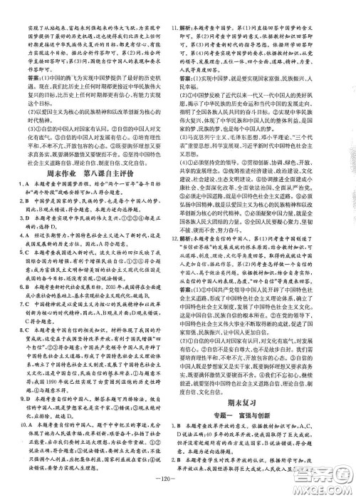 新世纪出版社2021练案课时作业本九年级道德与法治上册答案