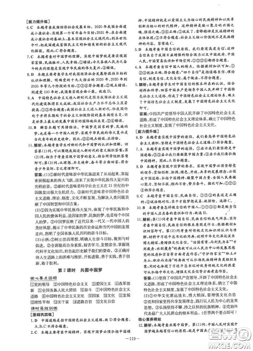 新世纪出版社2021练案课时作业本九年级道德与法治上册答案