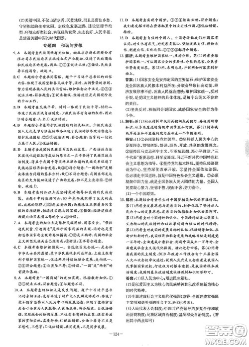 新世纪出版社2021练案课时作业本九年级道德与法治上册答案