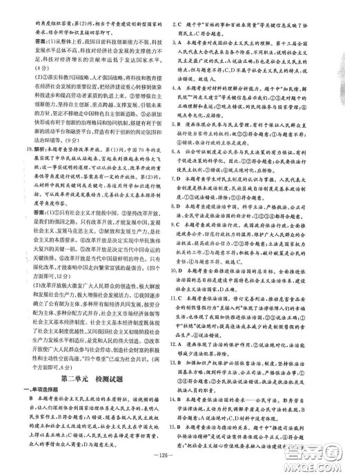 新世纪出版社2021练案课时作业本九年级道德与法治上册答案