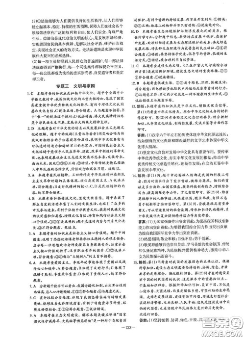 新世纪出版社2021练案课时作业本九年级道德与法治上册答案