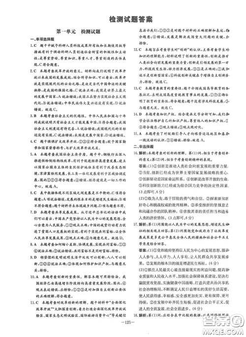 新世纪出版社2021练案课时作业本九年级道德与法治上册答案