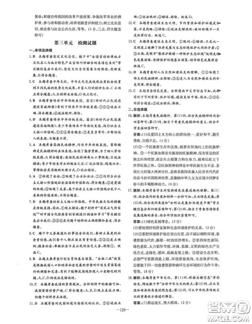 新世纪出版社2021练案课时作业本九年级道德与法治上册答案