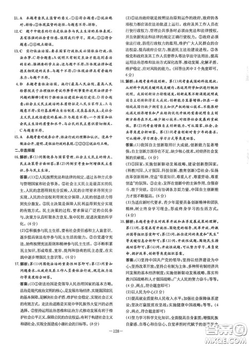 新世纪出版社2021练案课时作业本九年级道德与法治上册答案