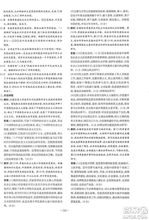 新世纪出版社2021练案课时作业本九年级道德与法治上册答案