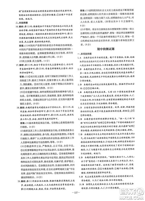 新世纪出版社2021练案课时作业本九年级道德与法治上册答案