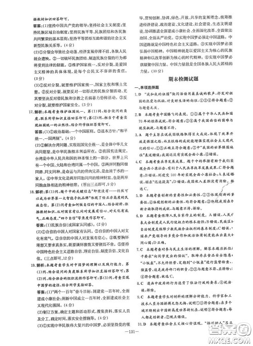 新世纪出版社2021练案课时作业本九年级道德与法治上册答案