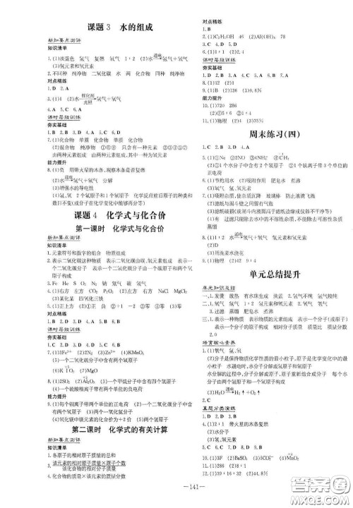 新世纪出版社2021练案课时作业本九年级化学上册答案