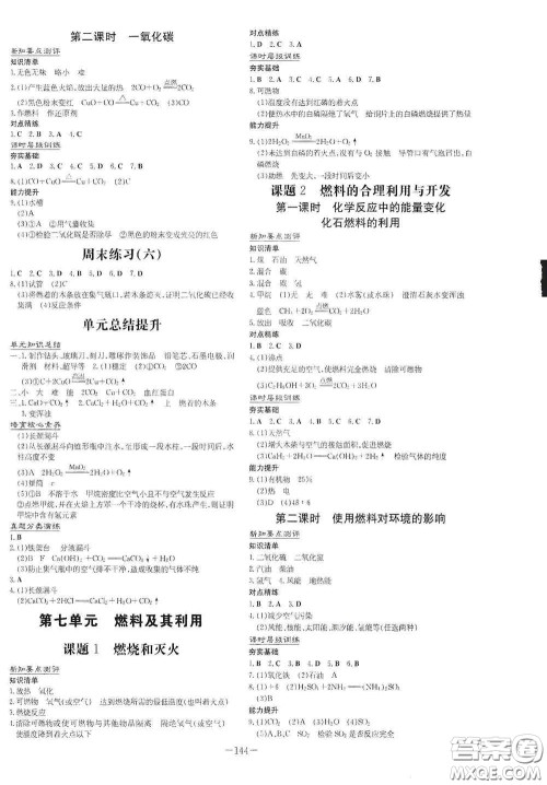 新世纪出版社2021练案课时作业本九年级化学上册答案