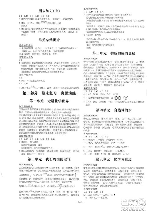 新世纪出版社2021练案课时作业本九年级化学上册答案