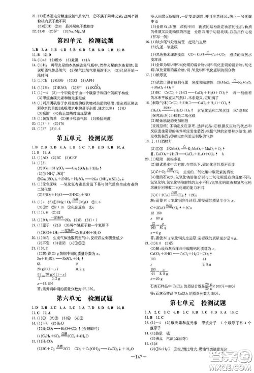 新世纪出版社2021练案课时作业本九年级化学上册答案