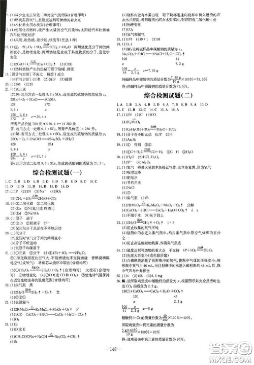 新世纪出版社2021练案课时作业本九年级化学上册答案