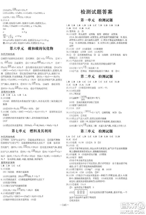 新世纪出版社2021练案课时作业本九年级化学上册答案