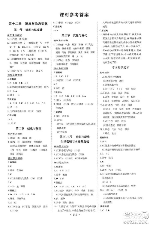 新世纪出版社2021练案课时作业本九年级物理全一册HK版答案 新世纪出版社2021练案课时作业本九年级物理全一册HK版答案