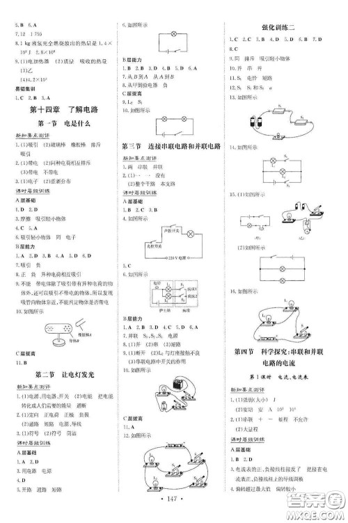 新世纪出版社2021练案课时作业本九年级物理全一册HK版答案