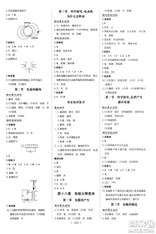 新世纪出版社2021练案课时作业本九年级物理全一册HK版答案