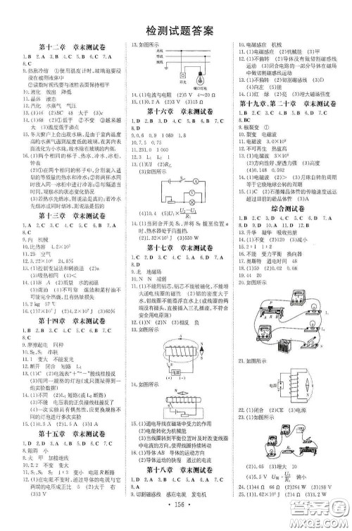 新世纪出版社2021练案课时作业本九年级物理全一册HK版答案 新世纪出版社2021练案课时作业本九年级物理全一册HK版答案