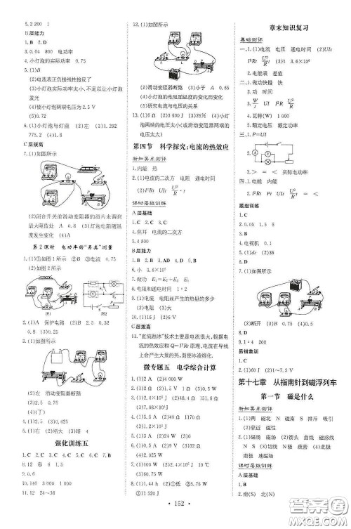 新世纪出版社2021练案课时作业本九年级物理全一册HK版答案