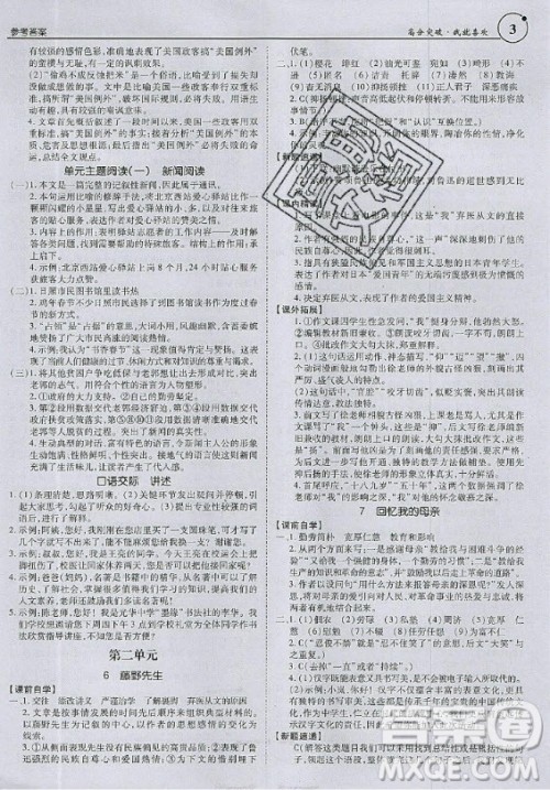 2020年广东中考高分突破八年级上册语文人教版答案 2020年广东中考高分突破八年级上册语文人教版答案