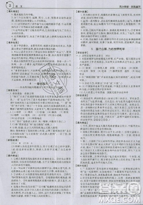 2020年广东中考高分突破八年级上册语文人教版答案 2020年广东中考高分突破八年级上册语文人教版答案