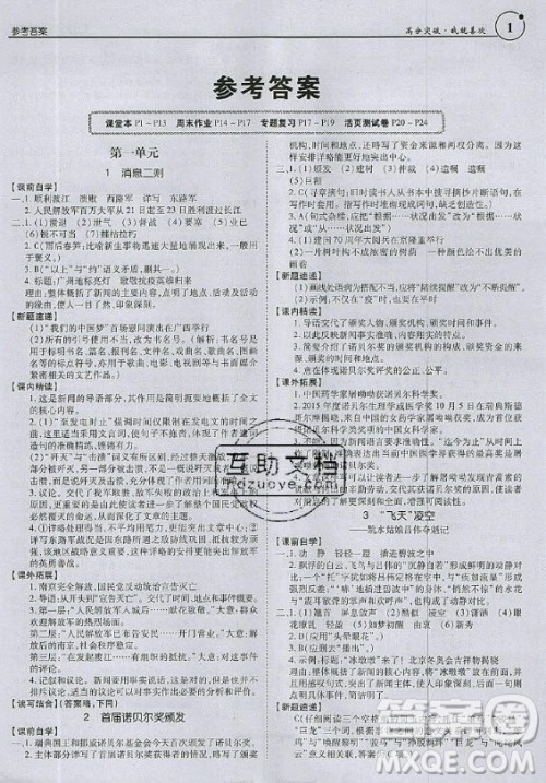 2020年广东中考高分突破八年级上册语文人教版答案 2020年广东中考高分突破八年级上册语文人教版答案