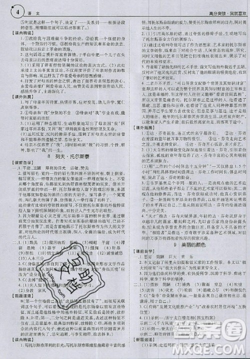 2020年广东中考高分突破八年级上册语文人教版答案 2020年广东中考高分突破八年级上册语文人教版答案