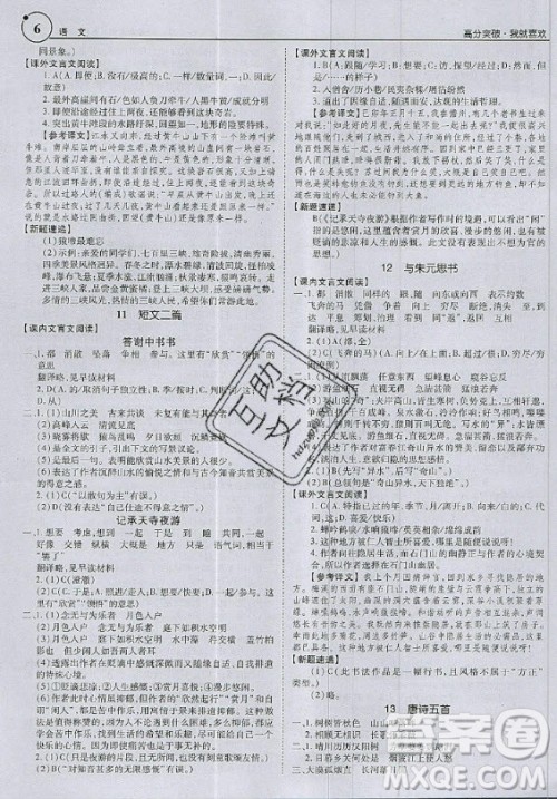 2020年广东中考高分突破八年级上册语文人教版答案 2020年广东中考高分突破八年级上册语文人教版答案