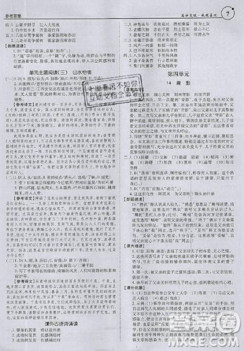 2020年广东中考高分突破八年级上册语文人教版答案 2020年广东中考高分突破八年级上册语文人教版答案