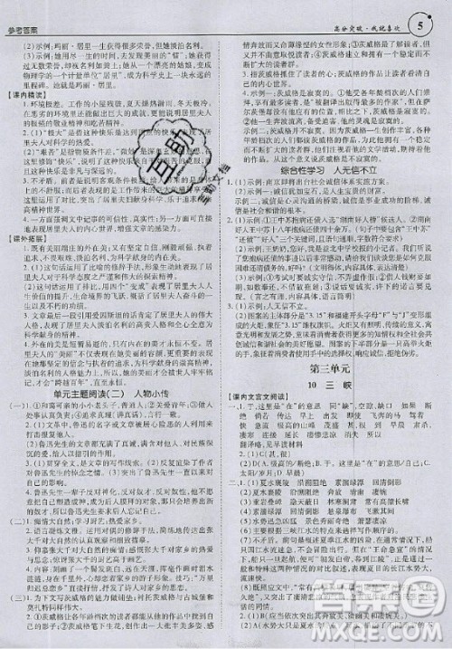 2020年广东中考高分突破八年级上册语文人教版答案 2020年广东中考高分突破八年级上册语文人教版答案