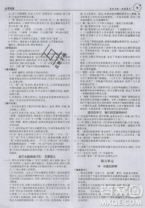 2020年广东中考高分突破八年级上册语文人教版答案 2020年广东中考高分突破八年级上册语文人教版答案