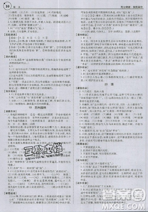 2020年广东中考高分突破八年级上册语文人教版答案 2020年广东中考高分突破八年级上册语文人教版答案