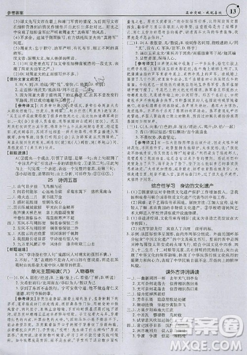 2020年广东中考高分突破八年级上册语文人教版答案 2020年广东中考高分突破八年级上册语文人教版答案