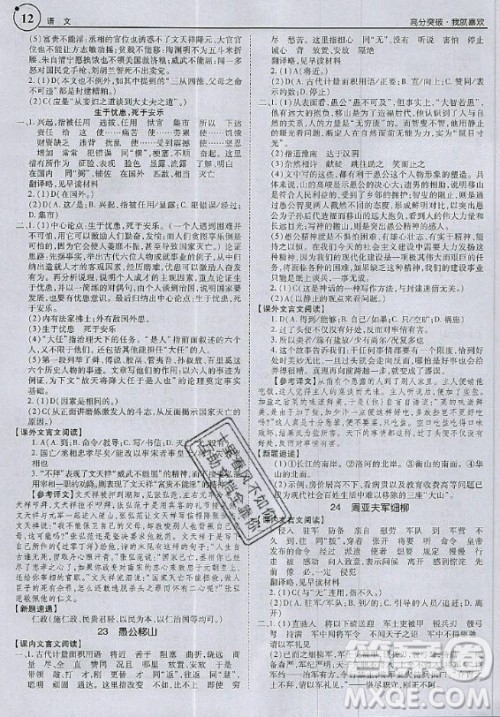 2020年广东中考高分突破八年级上册语文人教版答案 2020年广东中考高分突破八年级上册语文人教版答案