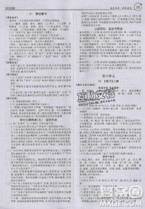 2020年广东中考高分突破八年级上册语文人教版答案 2020年广东中考高分突破八年级上册语文人教版答案