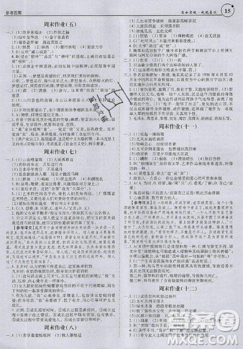 2020年广东中考高分突破八年级上册语文人教版答案 2020年广东中考高分突破八年级上册语文人教版答案