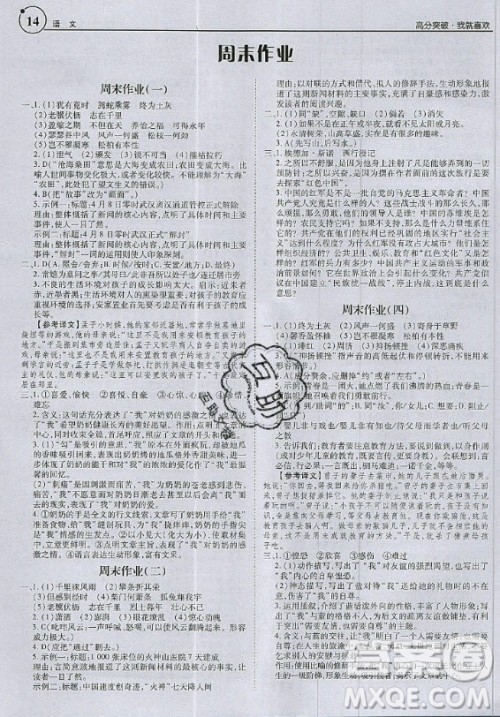 2020年广东中考高分突破八年级上册语文人教版答案 2020年广东中考高分突破八年级上册语文人教版答案